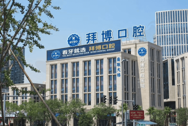 宁波江北拜博拜尔口腔医院大楼