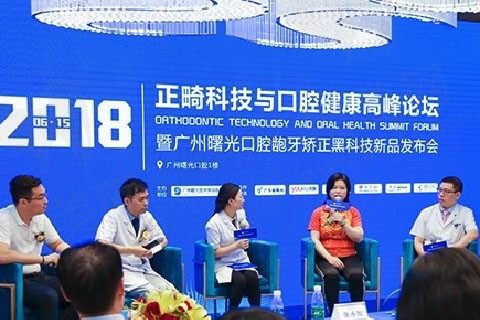 广州曙光口腔医院学术会议