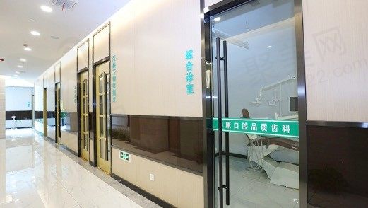 平湖德康口腔医院综合诊室
