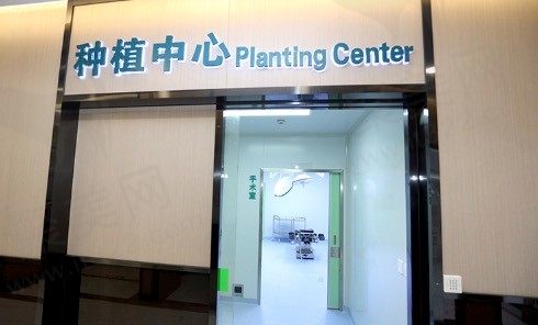 平湖德康口腔医院种植中心