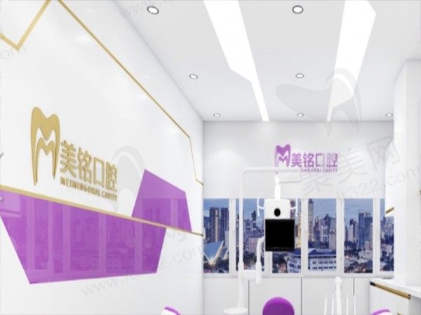 北京美铭口腔门诊部