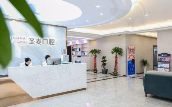 海宁圣麦口腔前台