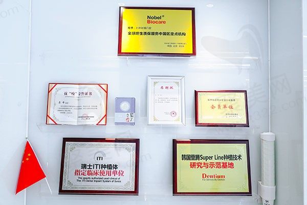 北京钛植口腔门诊荣誉