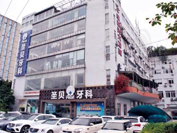 成都圣贝牙科（龙腾店）