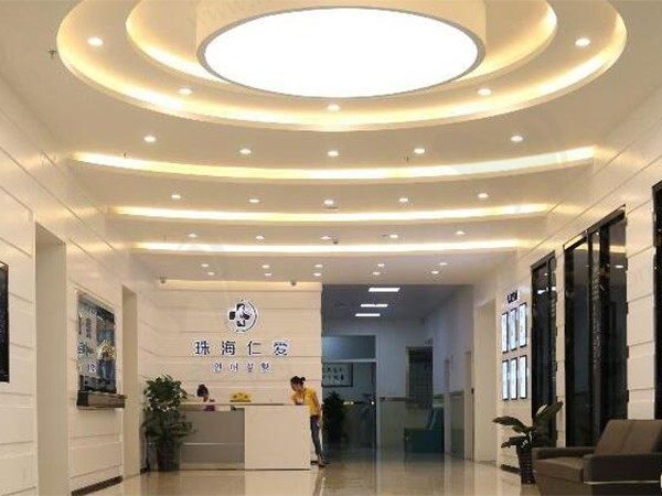 珠海仁爱口腔医院前台