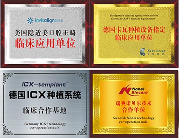珠海仁爱口腔医院荣誉