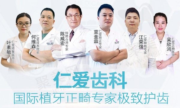 珠海仁爱口腔医院医生