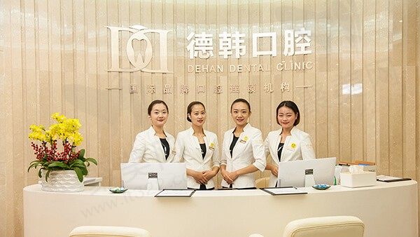 昆明德韩口腔医院前台