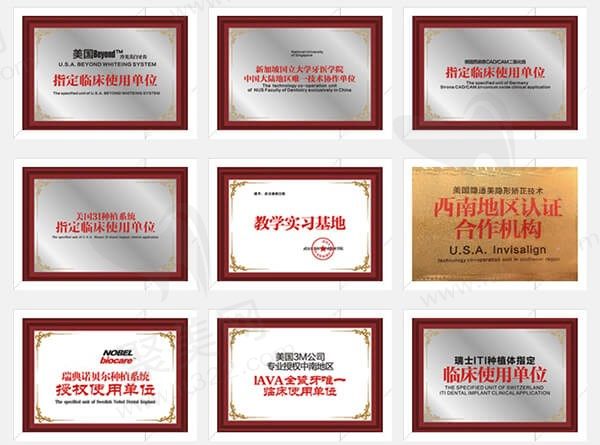 昆明德韩口腔医院荣誉