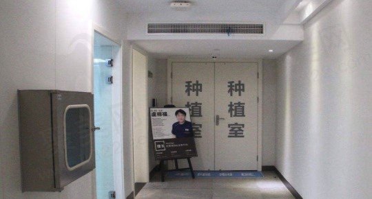 种植室