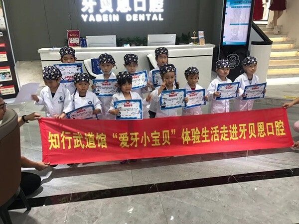 上海牙贝恩口腔活动