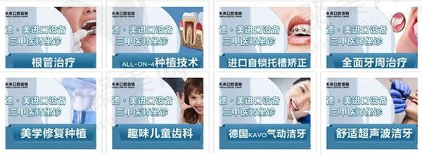 重庆好未来口腔项目