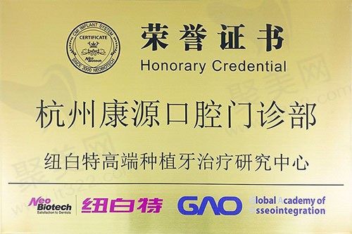 杭州康源口腔门诊部荣誉