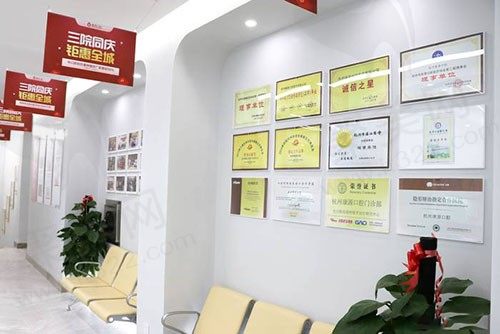 杭州康源口腔门诊部荣誉墙