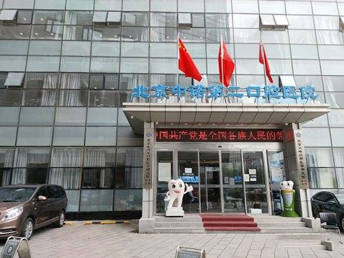 北京中诺第二口腔医院门头