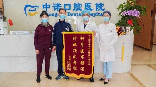 北京中诺第二口腔医院荣誉