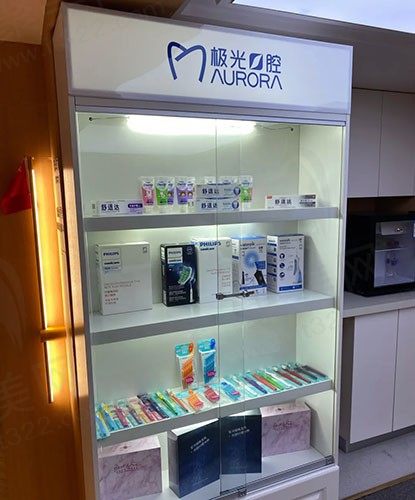 成都锦江极光口腔门诊部（金牛院区）口腔用品陈列区