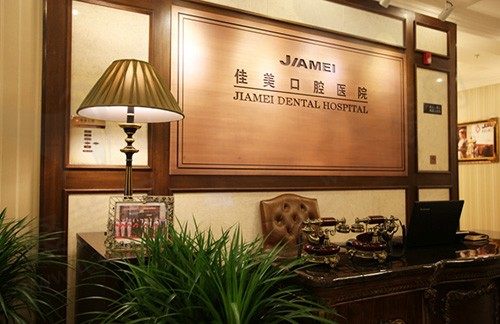 北京佳美口腔（国贸门诊）前台