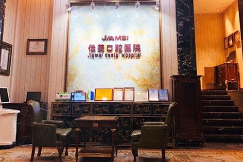 北京佳美口腔（国贸门诊）大厅