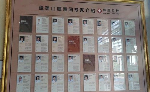 北京佳美口腔（国贸门诊）医护栏
