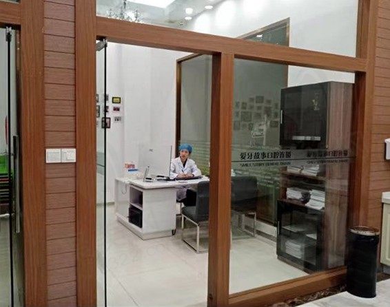 爱牙故事新城店面诊