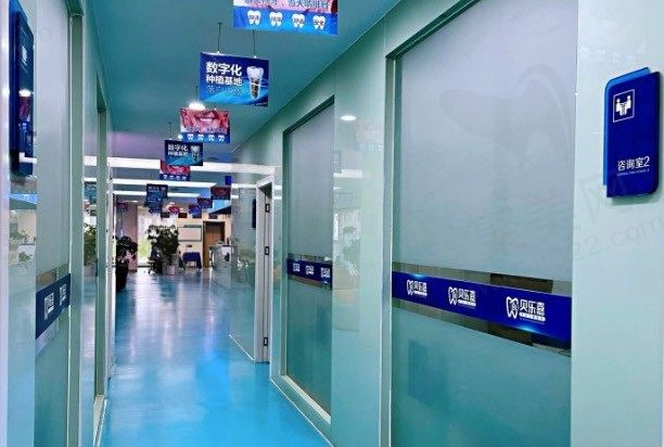 重庆贝乐嘉口腔走廊