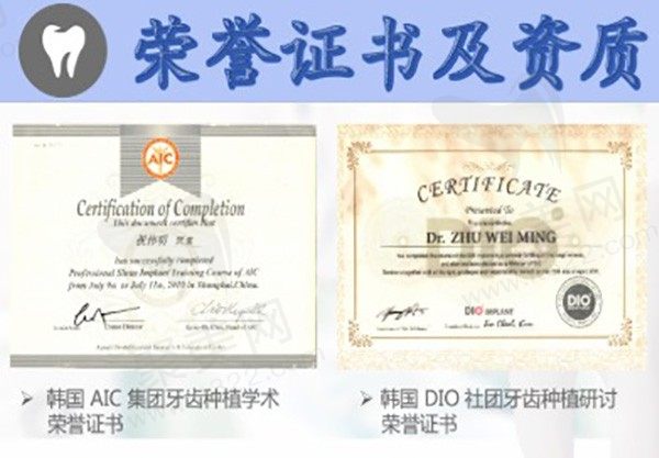 温州奥齿泰口腔门诊部荣誉