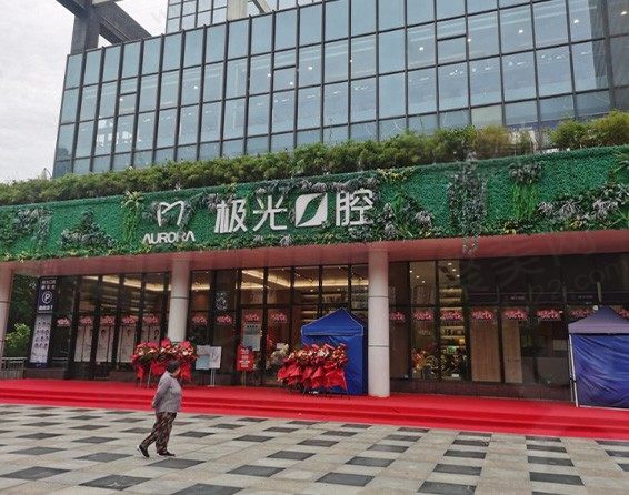 成都极光口腔门诊sm广场店
