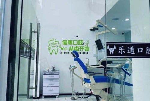 宁波海曙乐道口腔门诊部诊室