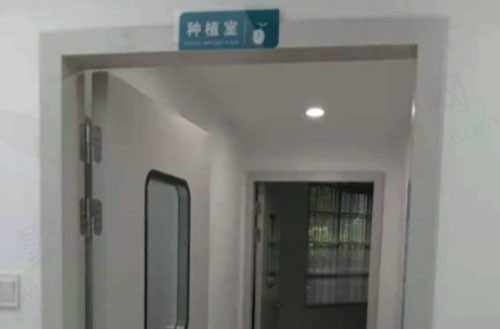 宁波海曙乐道口腔门诊部种植室