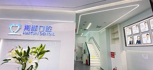 北京海豚口腔大厅