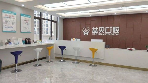 宁波鄞州益贝口腔前台