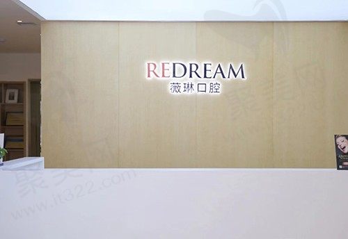 宁波鄞州薇琳口腔前台