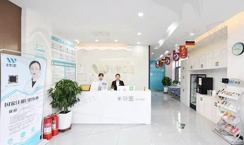 长春南关未来口腔门诊部前台