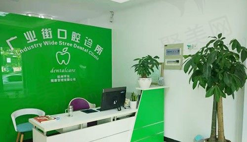 杭州广业街口腔诊所前台
