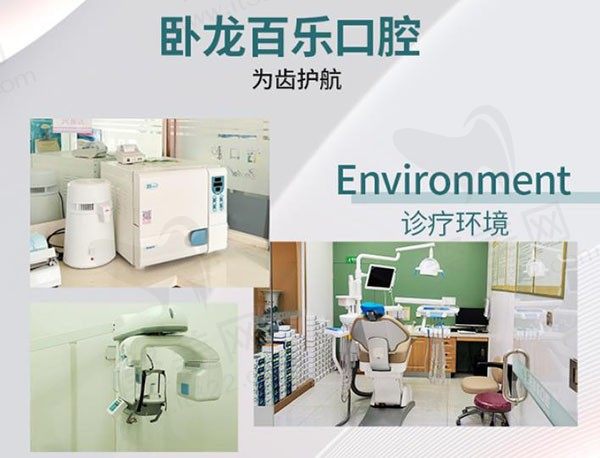 南阳卧龙百乐口腔环境