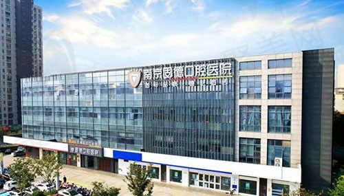 南京江北固德口腔医院