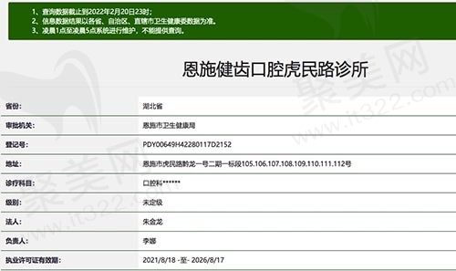 恩施健齿口腔虎民路诊所