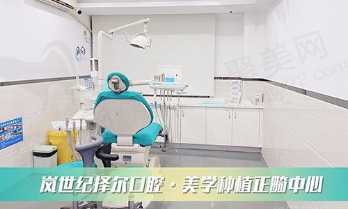 深圳岚世纪择尔口腔门诊部仪器