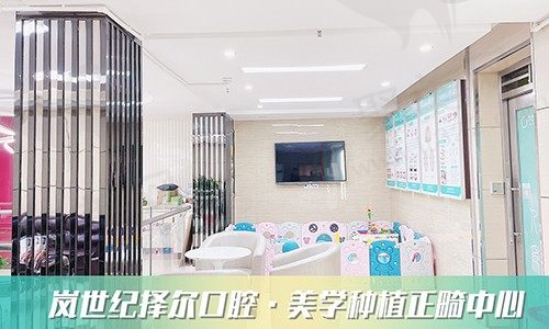 深圳岚世纪择尔口腔门诊部大厅