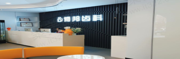 诊所环境