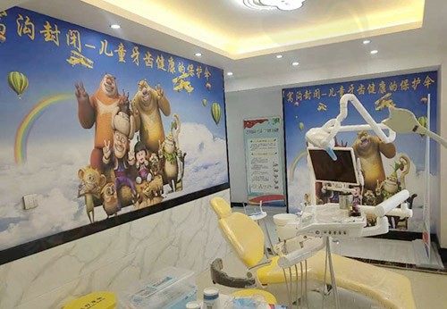 射阳兴华口腔门诊部儿童诊疗室