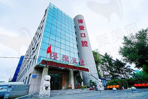 长春博爱中医院口腔科门头