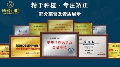 长春博爱中医院口腔科荣誉