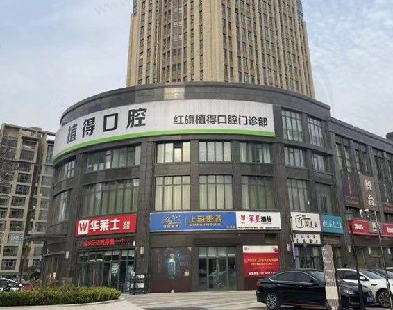 河南新乡红旗植得口腔门头