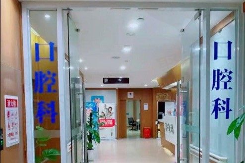 重庆铭博医院口腔科