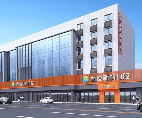 成都新桥口腔医院门头