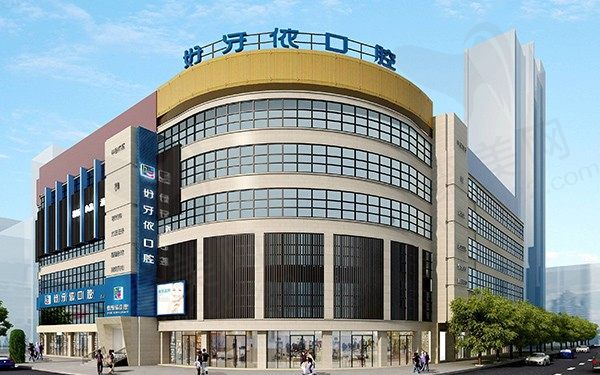 长沙天心好牙依口腔 大楼