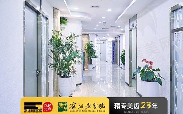 深圳鹏程医院口腔科 环境