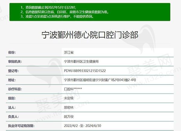 宁波鄞州德心院口腔资质